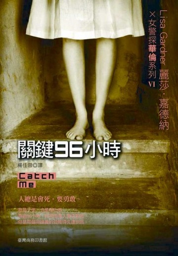 關鍵96小時[二手書_普通]