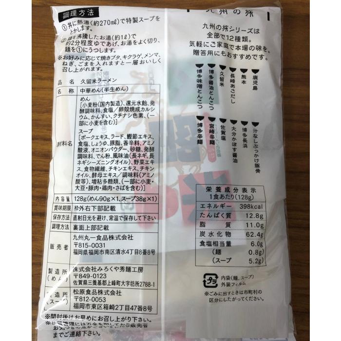 まるいち 九州の旅ラーメン 6食詰め合わせ 18入 Z4130