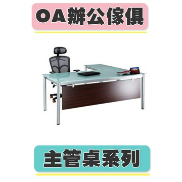 【必購網OA辦公傢俱】 TSB主管桌(霧玻) 烤銀  辦公桌