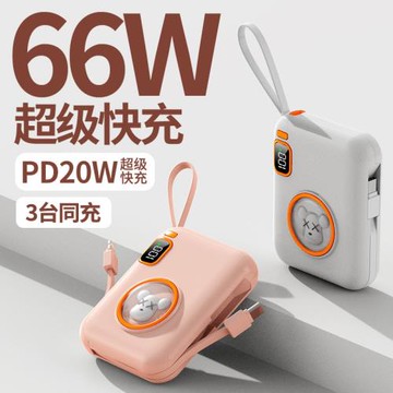 迷你卡通公仔66W超級快充充電寶自帶線20000毫安移動電源印制logo