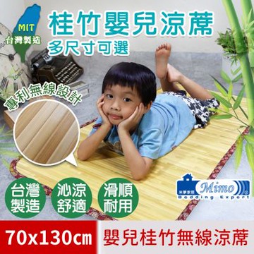 米夢家居 台灣製-天然沁涼桂竹嬰兒無線涼蓆-大70*130CM