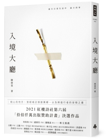 入境大廳[二手書_良好]