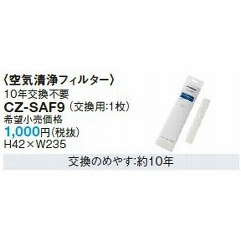 送料無料 在庫有 送料込み パナソニック エアコン用 エアコン 空気清浄フィルター PM2.5対応 1枚入 CZ-SAF12A CZ-SAF12 の後継品  CZ-SAF9 代替使用可能 materialworldblog.com