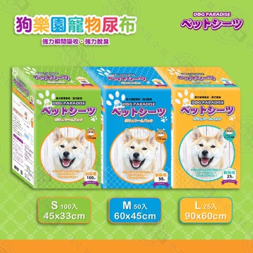 [8包組] 狗樂園 寵物尿布 S100入/M50入/L25入 超瞬吸 不回滲 抗菌 除臭 尿布墊 寵物尿布墊 尿片