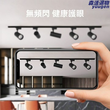 【智能防眩調光】軌道射燈 LED軌道燈 COB射燈 可調光導軌燈 商用照明 服裝店鋪專用 精準控光 無頻閃護眼