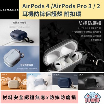 DEVILCASE 惡魔盾 AirPods 4 AirPods Pro 2代 3代 耳機保護殼 保護套 防摔殼 惡魔殼