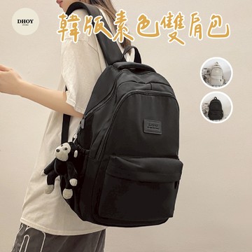 【台灣現貨】韓版素色雙肩包💗雙肩包 後背包 學生書包 旅行包 肩背包 書包 背包 高中書包 國小書包 電腦後背包 包包