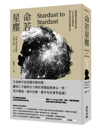 命若星塵：這裡就是真實烏托邦，一位公共社會學家對於生與死的最後反思[二手書_普通]