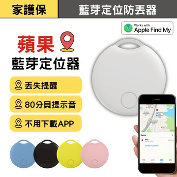 家護保｜Apple FindMy全球定位器 寵物防丟器 定位器 追蹤器 防丟器 兒童老人