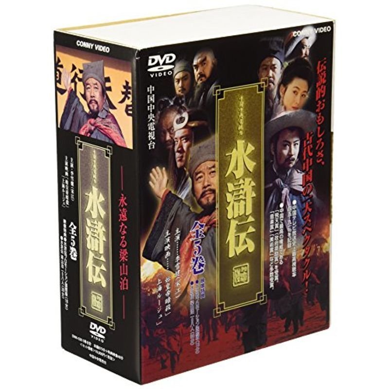 水滸伝(1?5) DVD