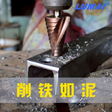 @【魯邁金】寶塔鉆頭擴孔開孔多功能屬開孔器階形梯錐不銹鋼專用