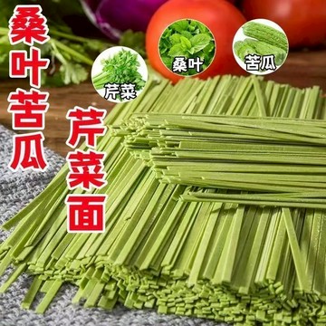 【大分量】桑葉苦瓜芹菜麵掛麪代餐新鮮方便麪條芹菜純手工雜糧芹菜 茯苓薏米山藥褲帶麵 鐵棍山藥褲帶面 龍鬚麵 寬麵 油潑麵