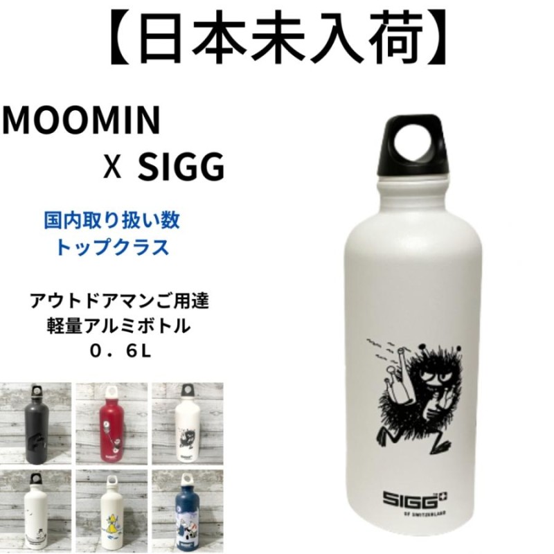 ムーミン sigg スティンキー 600ml 水筒 ボトル エコボトル 弁当 オフィス 登山 雑貨 おしゃれ かわいい 女子 子供 軽い 日本未発売  海外限定 北欧 フィンランド | LINEブランドカタログ