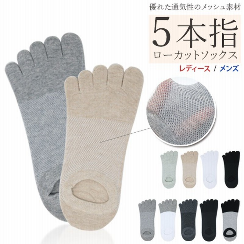 本日限定超目玉 五本指ソックス 3足セット レディース メンズ 5本指靴下 蒸れにくい 重ね履き 冷え取り 冷え性予防 水虫予防 足指タイプ ローカット 靴下 無地 女性 男性 紳士用 ソックス 通販 Lineポイント最大1 0 Get Lineショッピング