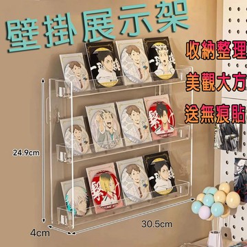 吧唧展示架🔥免打孔壁掛展示架 桌面收納架 三層 置物架 透明收納架 谷子收納 階梯收納架 娃娃展示架 整理架 展示架