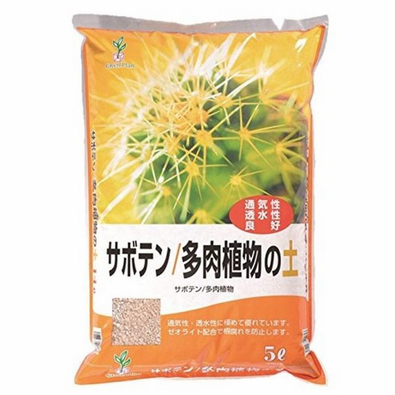 グリーンプラン 培養土 サボテン 多肉植物の土5l 通販 Lineポイント最大0 5 Get Lineショッピング