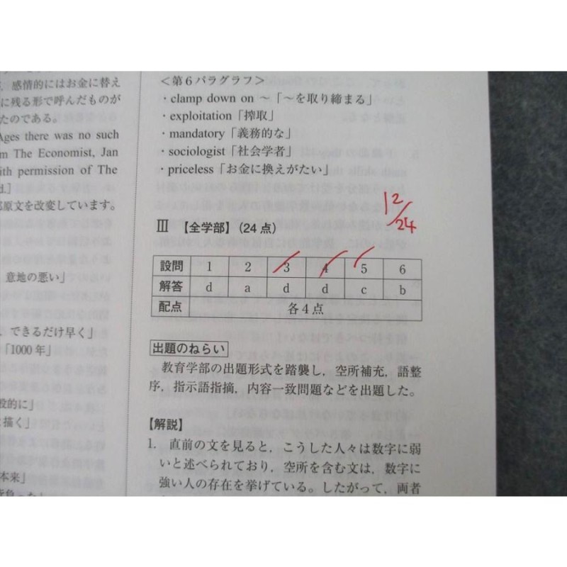 SF26-079 代ゼミ/駿台 早稲田大学 早大入試プレ 2021年10月実施 英語/数学/理科 理系 bds2 S0D | LINEブランドカタログ