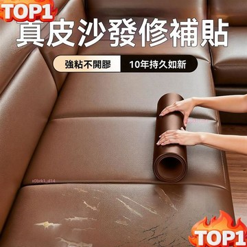 下殺價自黏皮革 皮革修補 皮革貼 沙發修補 皮革修補貼 沙發貼皮 皮椅 修補貼 沙發皮革修補貼片 皮革修補貼片