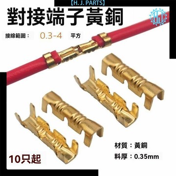 【台灣出貨】U型壓線腳 家用電線對接冷壓快速接線端子壓線端子電線連接器