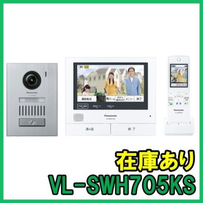 即納 (新品) VL-SWH705KS パナソニック ワイヤレスモニター付きテレビドアホン