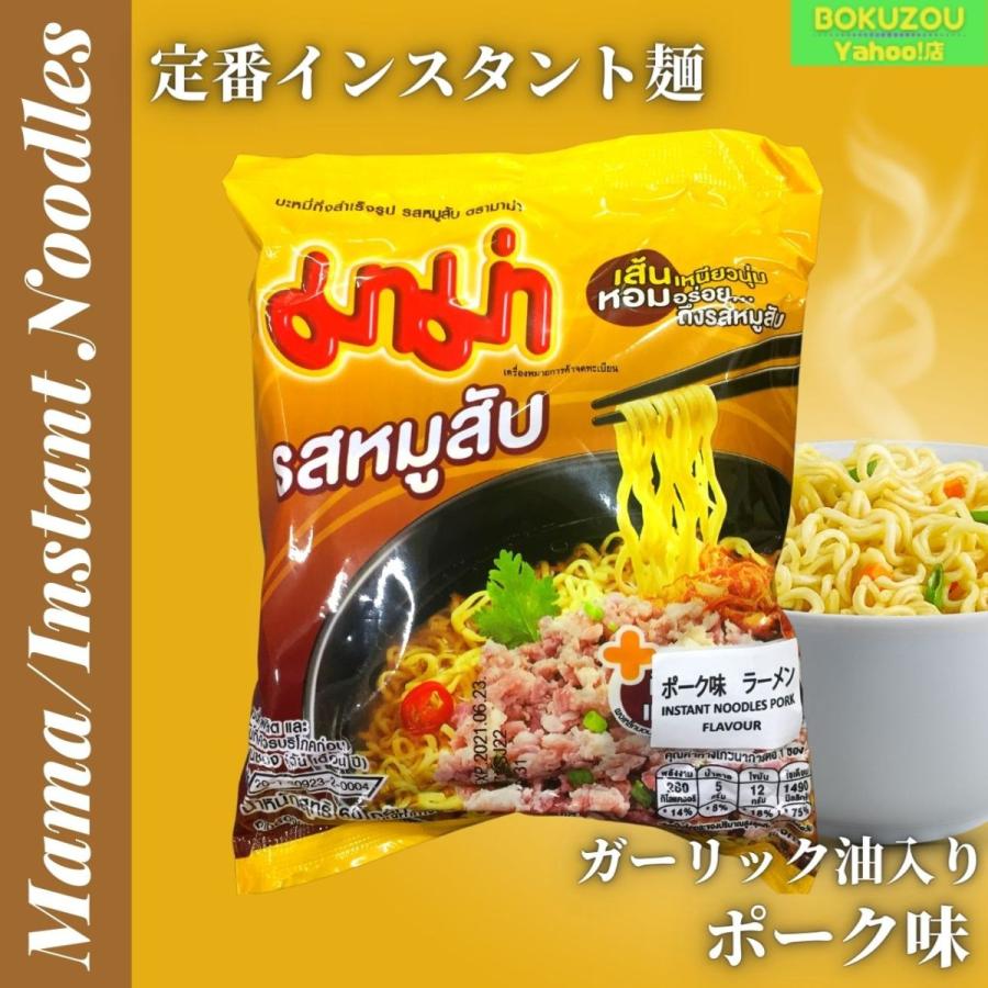 Mama／インスタントヌードル　ポーク味　タイ　アジアン食材　インスタントラーメン　麺類　エスニック