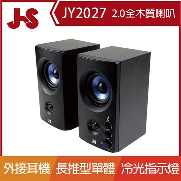 JS淇譽 JY2027 兩件式雙音路全木質音箱喇叭(霧砂黑)