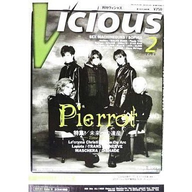 中古Vicious Vicious 2000年2月号 ヴィシャス