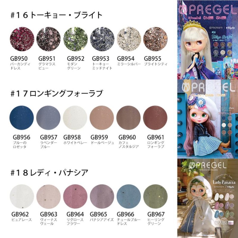 カラーチャート全色分プレゼント! 】 PREGEL カラージェル 375色セット ...