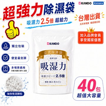 🖐蝦皮免運最划算🔥台灣大容量 Kando感動 20包 40包 立式除濕袋 200g獨立包裝 除濕袋 除濕包 防潮 除包