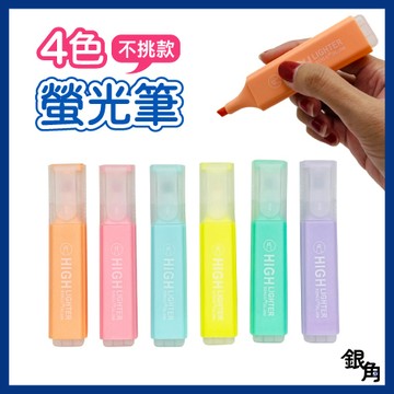 螢光筆組 螢光筆  4入 淡色標記筆 彩繪畫線 雙頭 標記筆 事務用品 文具 重點記號筆 螢光筆 一組 四色