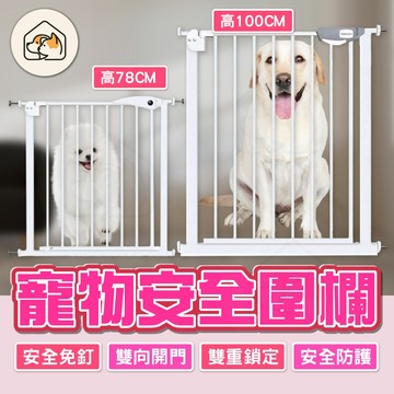 【單手開門👍】寵物門 安全門 樓梯圍欄 寵物柵欄 寵物門欄 樓梯護欄 貓狗圍欄 寵物門欄 柵欄 門檔 防跳欄貓