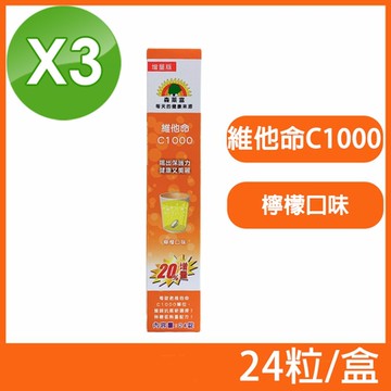 (3盒組)【SUNLIFE森萊富】德國原裝 維他命C1000發泡錠 檸檬口味 24粒/盒