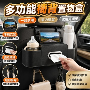 🔥升級加大款 限量秒殺🔥皮革椅背置物盒 車用面紙盒 車用收納盒 汽車椅背置物架 椅背紙巾盒 車用收納 水杯架 後座收納盒