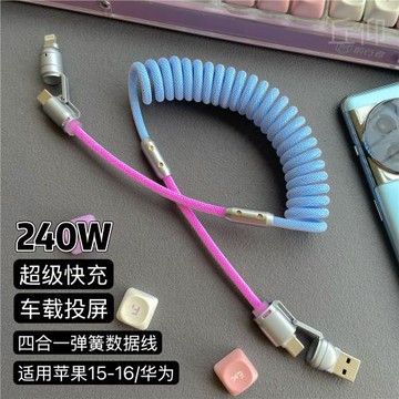 丘仰官方認證車載carplay彈簧伸縮數據線四合一PD35W超級快充車載充電線汽車用品適用蘋果17Prom途觀比亞迪宋