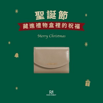 聖誕快樂｜交換禮物必選【ROBINMAY】漫夜真皮掀蓋短夾(摩卡杏)