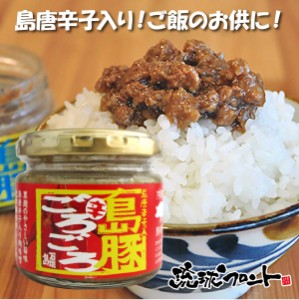 島豚ごろごろ 辛（島唐辛子） 120g あんだんすー アンダンス― ご飯のお供 ごはんのおとも おにぎりの具 ゴーヤカンパニー