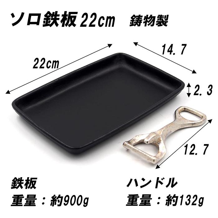 TSBBQソロコンロ用　ステーキ皿角型E＋皿用ハンドル＃707セット