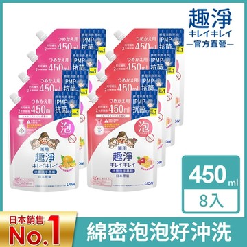 日本獅王LION 趣淨抗菌洗手慕斯補充包 450ml x8
