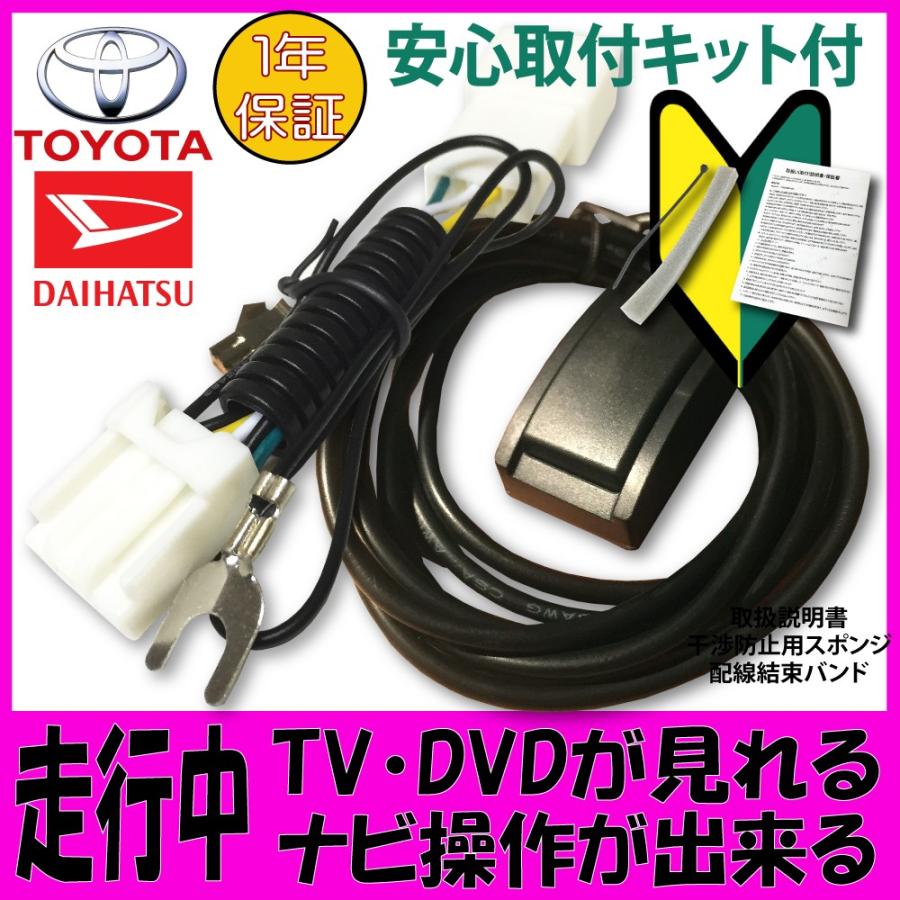 ナビ テレビ 解除 走行中ナビ操作も可能 TOYOTA トヨタ 用 NSCD-W66 NSZN-Z66 T NSZT-W66T NSZT-Y66T  ケーブル 配線 ハーネス テレビキット | LINEショッピング