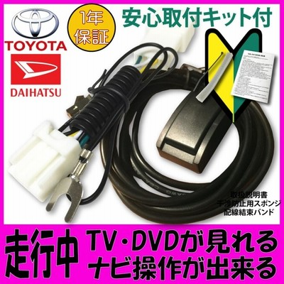 ナビ テレビ 解除 走行中ナビ操作も可能 TOYOTA トヨタ 用 NSCD-W66 NSZN-Z66 T NSZT-W66T NSZT-Y66T  ケーブル 配線 ハーネス テレビキット | LINEショッピング