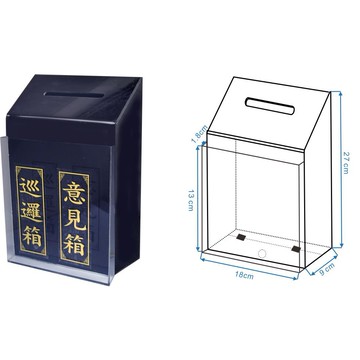 徠福 Life 巡邏箱.意見箱(NO.1397)