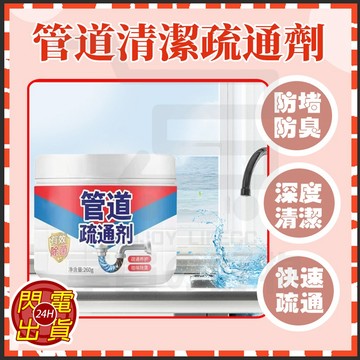 台灣發貨 附發票 管道疏通劑 管道疏通 管道清潔疏通劑 馬桶活氧淨 廁所清潔劑 管道清潔劑 除臭 潔廁除垢劑 污漬清洗劑