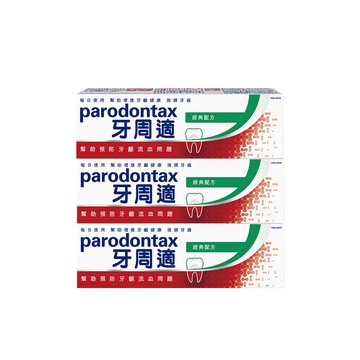 品牌週限定!牙周適 牙齦護理牙膏經典配方90克 x3入團購組