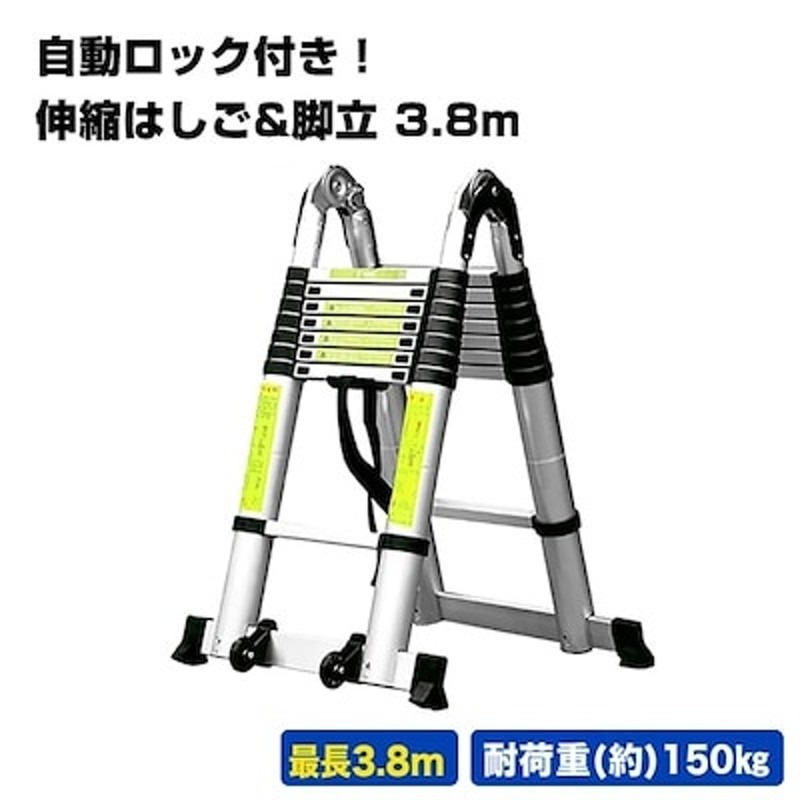 WEB限定 はしご 伸縮 3.5m ハシゴ 梯子 150kg 自動ロックスライド式 82