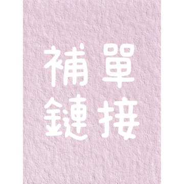 補單|差價| 下單區~