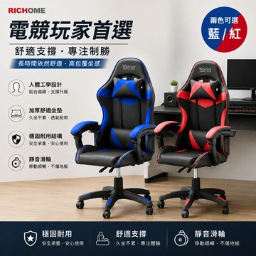 RICHOME V1電競椅 賽車椅 英雄系列皮革電競椅 附頭枕腰靠電腦椅 人體工學升降遊戲椅 CH1116