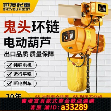 {可打統編 超低價}世友鬼頭環鏈電動葫蘆380V2噸起重吊機12T鏈條式提升機電葫蘆防爆