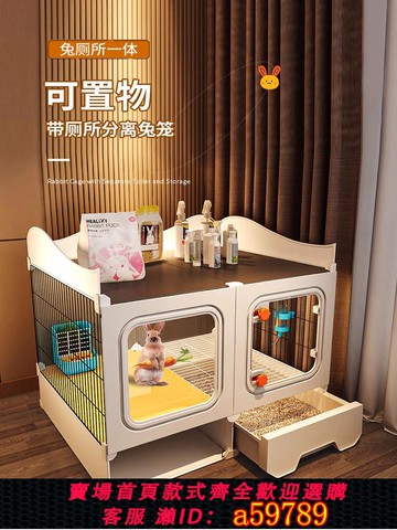 【全網低價 可打統編】兔籠帶廁所家用室內大號荷蘭豬侏儒兔寵物兔子專用兔窩兔別墅