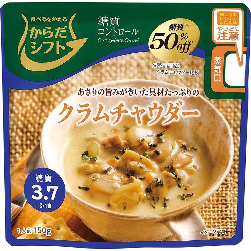 SSKセールス からだシフト 糖質コントロール クラムチャウダー 150g×5個