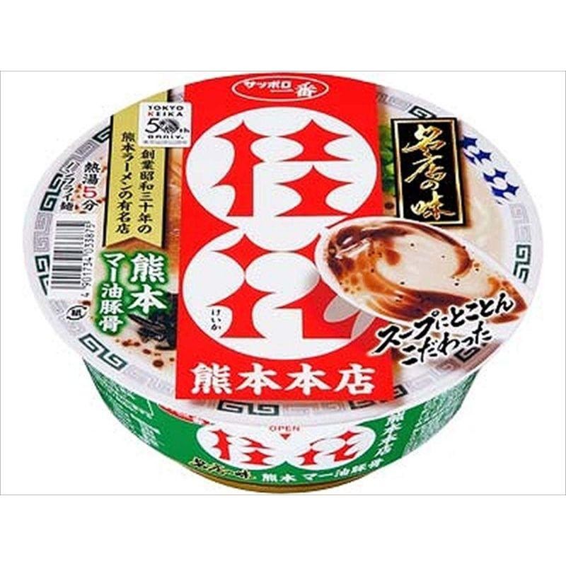×12食　桂花熊本　サッポロ一番　12入リ　名店ノ味　LINEショッピング